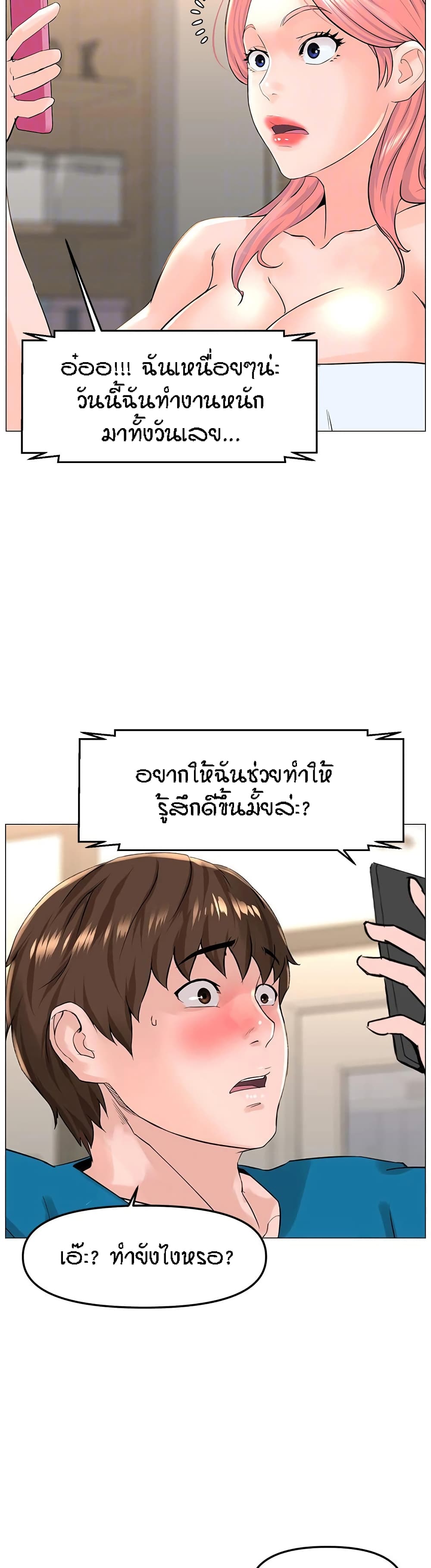 The Neighborhood Celebrity – The Neighborhood Celebrity – ตอนที่ 71 หน้า 16