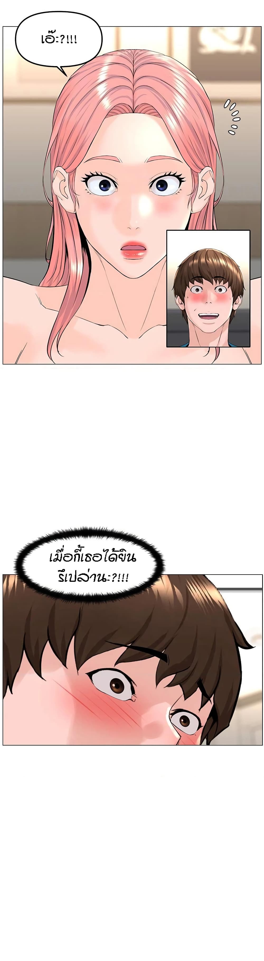 The Neighborhood Celebrity – The Neighborhood Celebrity – ตอนที่ 71 หน้า 28