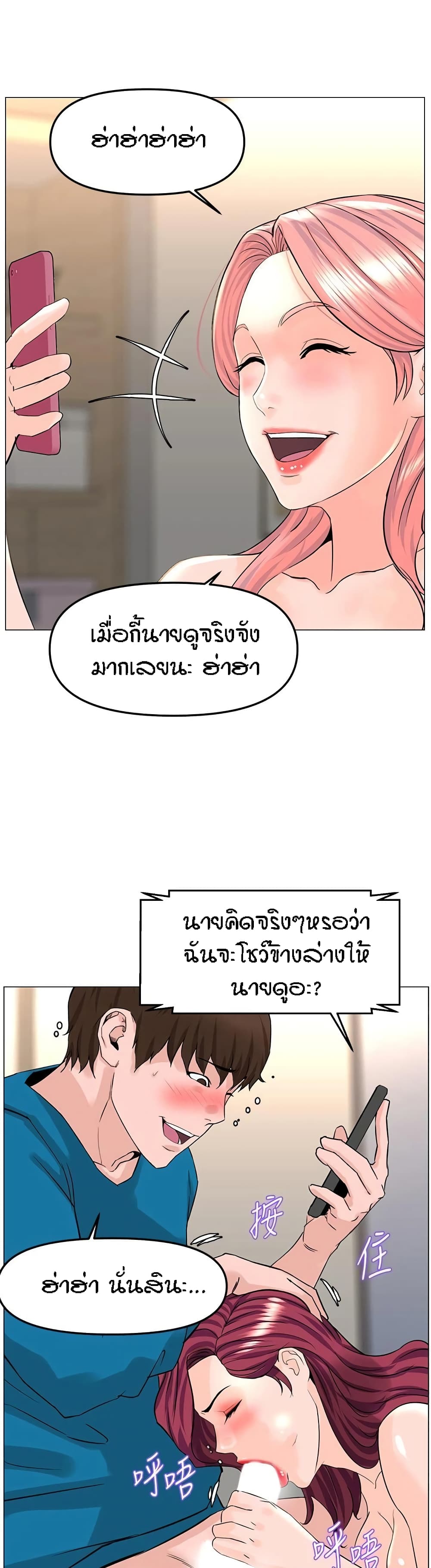 The Neighborhood Celebrity – The Neighborhood Celebrity – ตอนที่ 71 หน้า 29