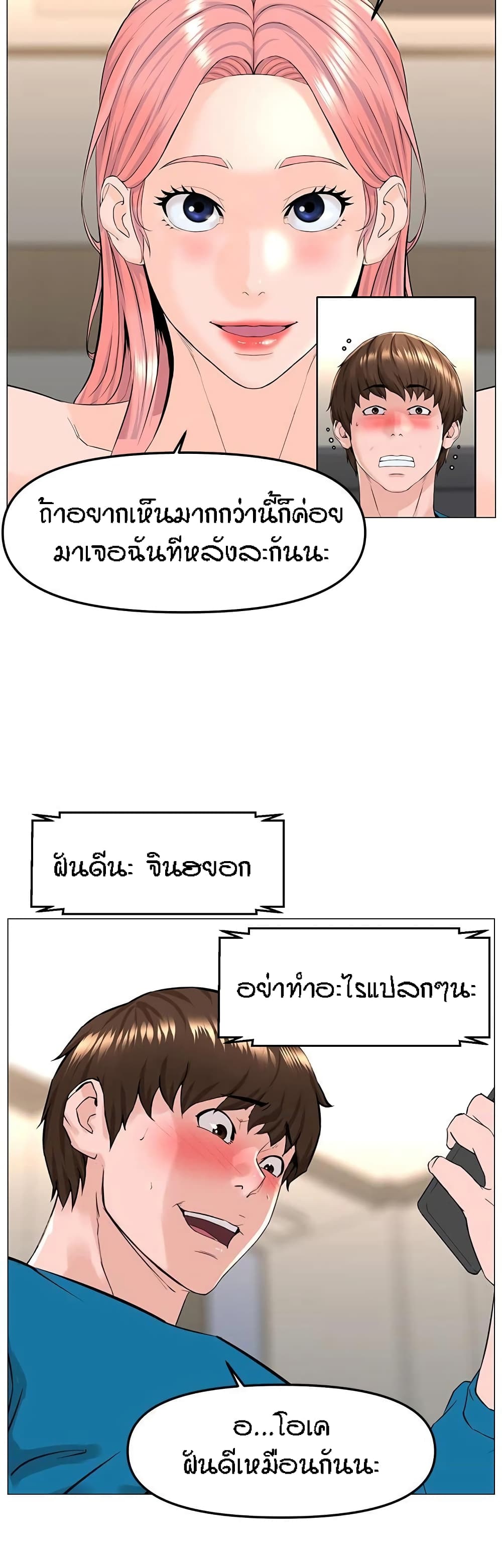 The Neighborhood Celebrity – The Neighborhood Celebrity – ตอนที่ 71 หน้า 32