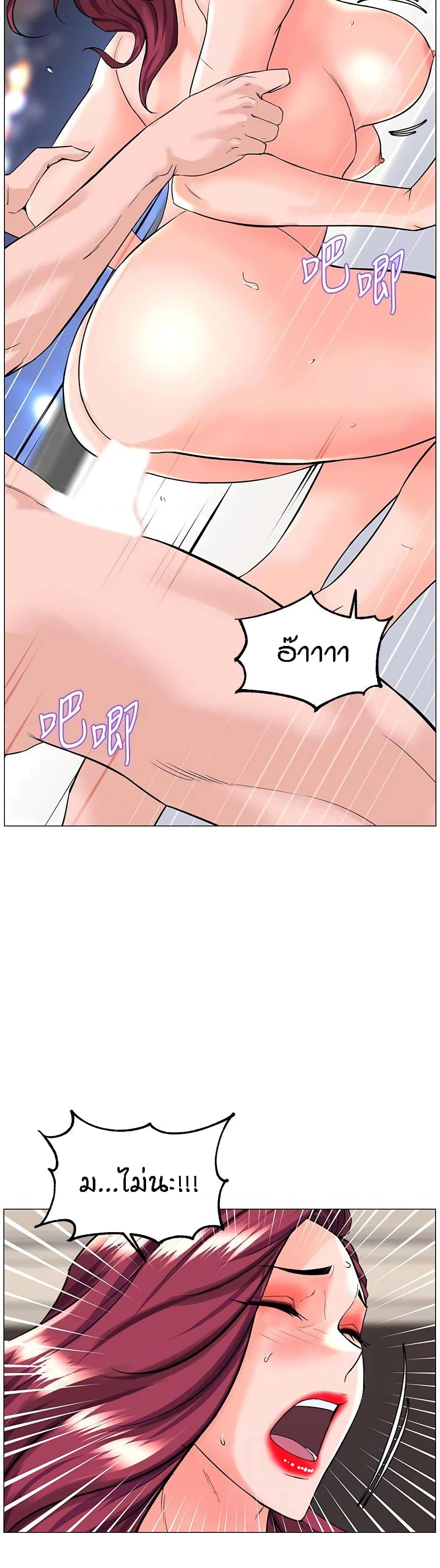 The Neighborhood Celebrity – The Neighborhood Celebrity – ตอนที่ 72 หน้า 3