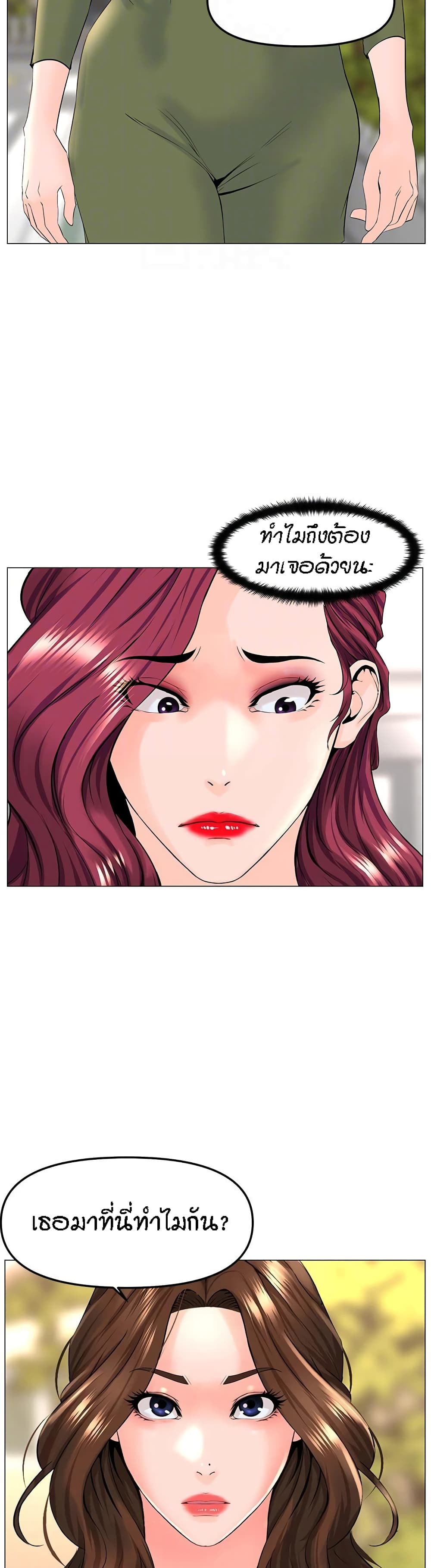 The Neighborhood Celebrity – The Neighborhood Celebrity – ตอนที่ 72 หน้า 18