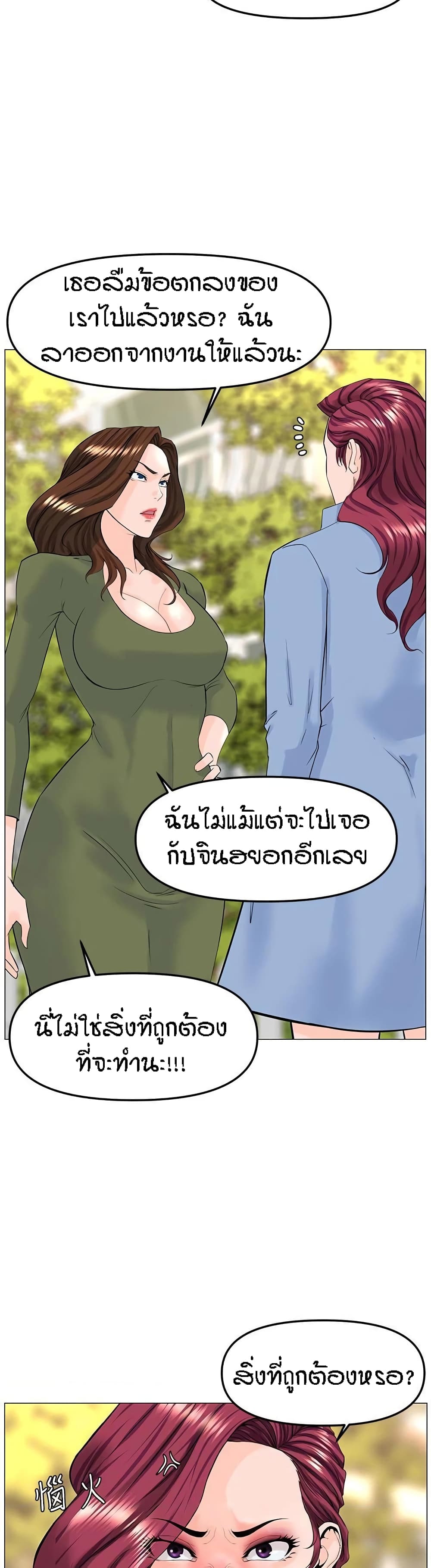 The Neighborhood Celebrity – The Neighborhood Celebrity – ตอนที่ 72 หน้า 20