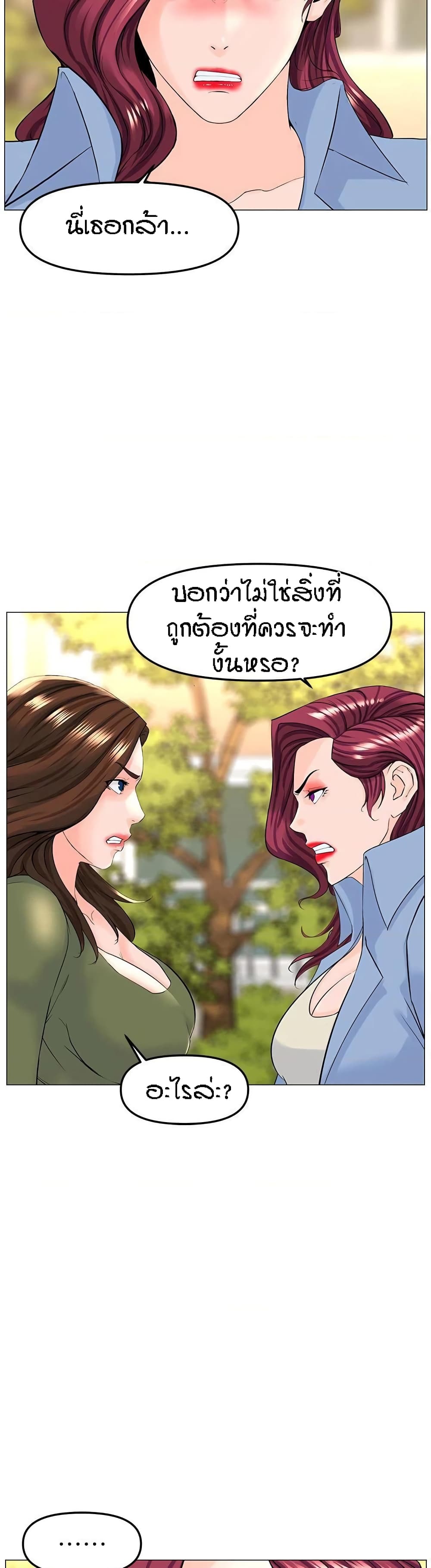 The Neighborhood Celebrity – The Neighborhood Celebrity – ตอนที่ 72 หน้า 21