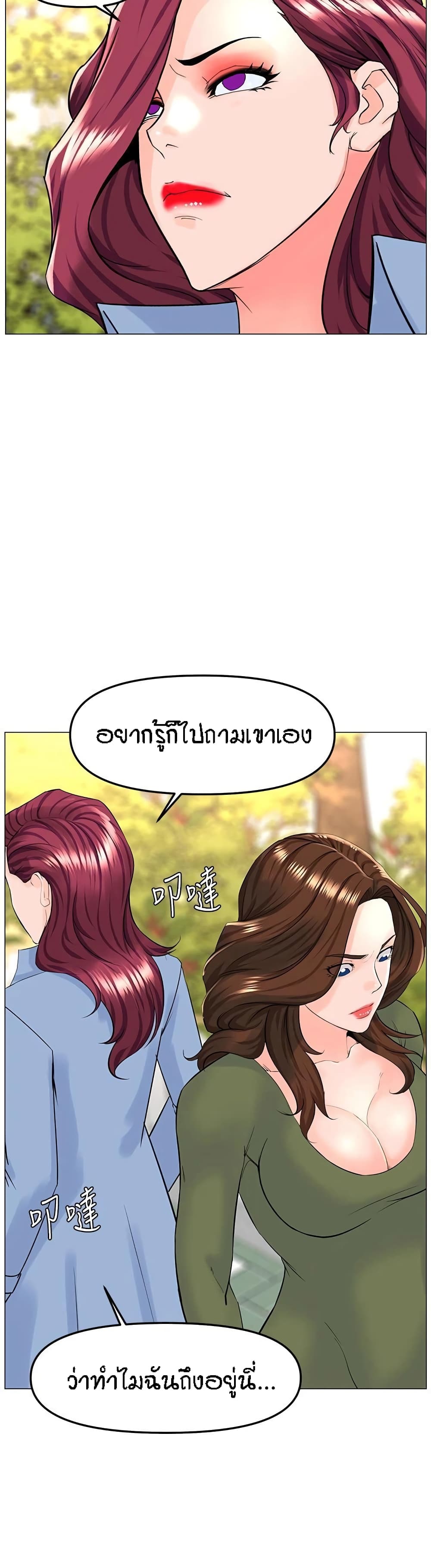 The Neighborhood Celebrity – The Neighborhood Celebrity – ตอนที่ 72 หน้า 22
