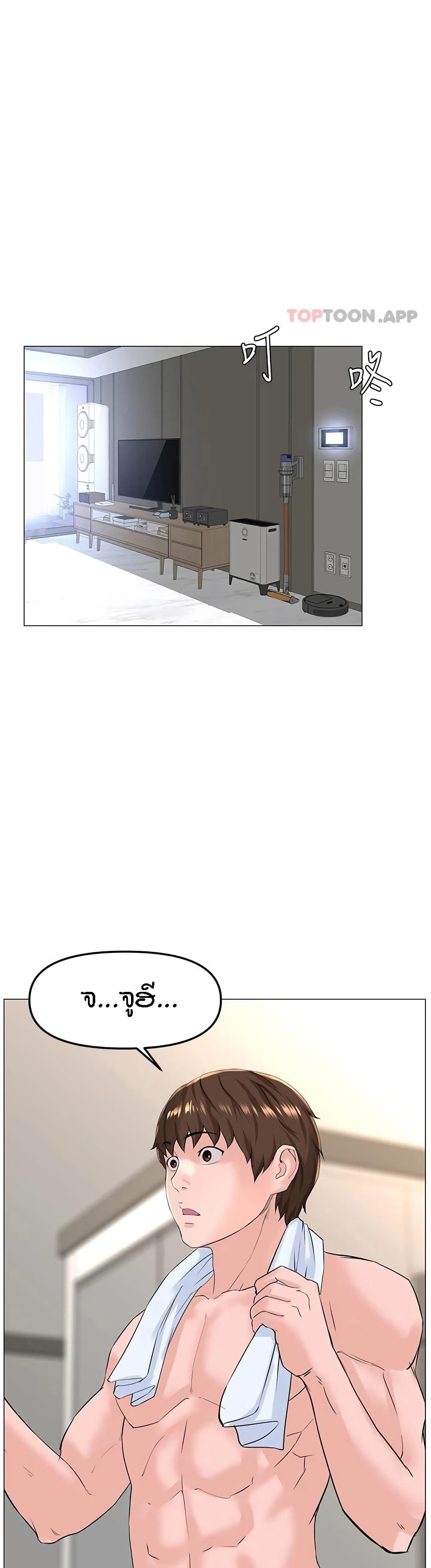 The Neighborhood Celebrity – The Neighborhood Celebrity – ตอนที่ 72 หน้า 24