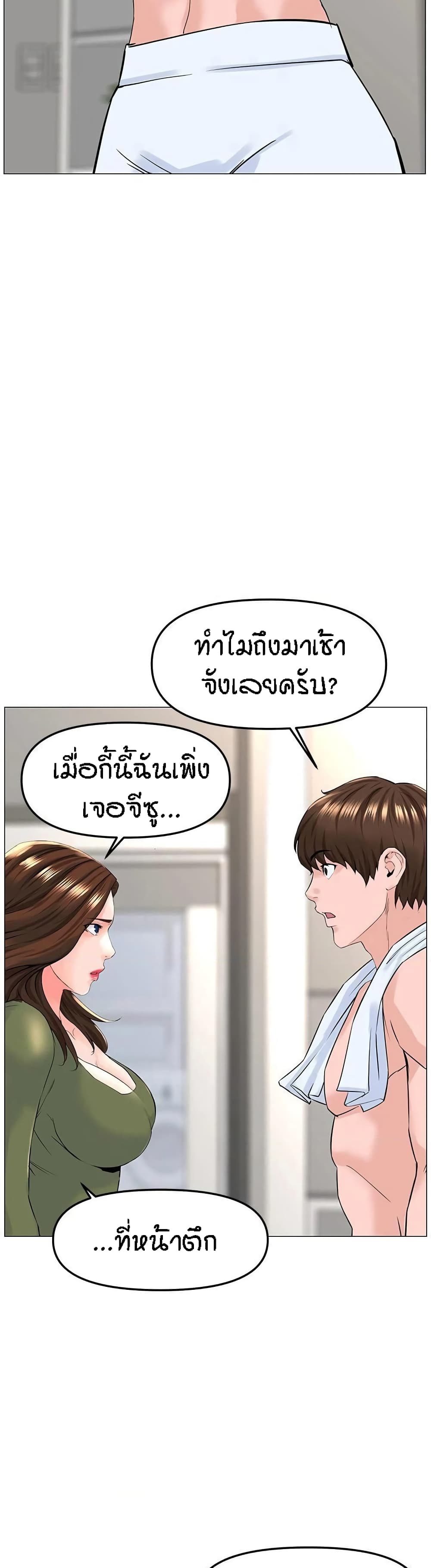 The Neighborhood Celebrity – The Neighborhood Celebrity – ตอนที่ 72 หน้า 25