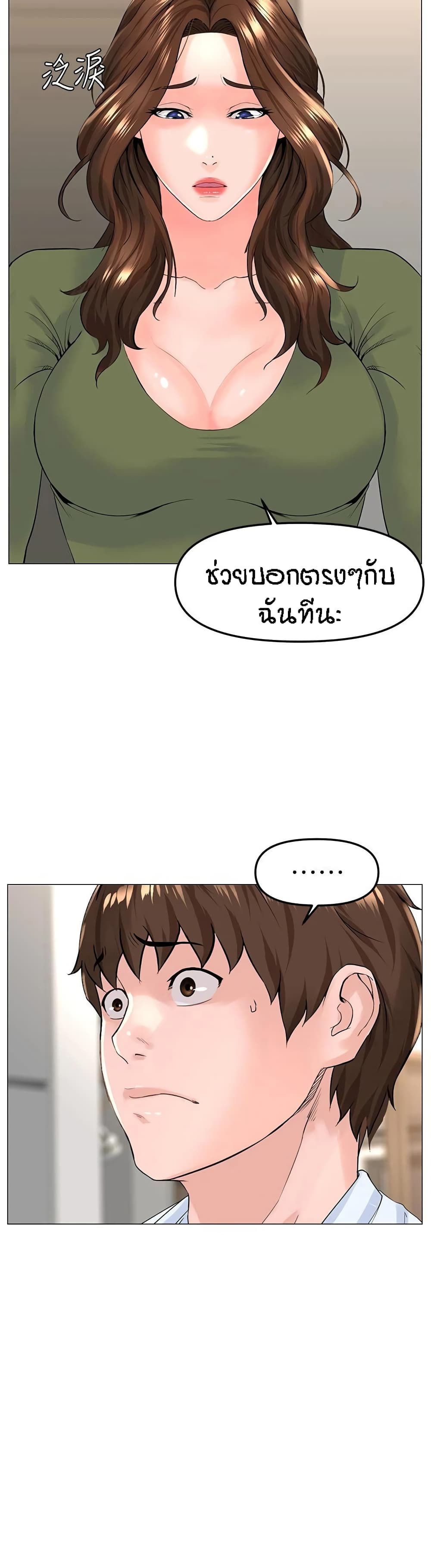 The Neighborhood Celebrity – The Neighborhood Celebrity – ตอนที่ 72 หน้า 27