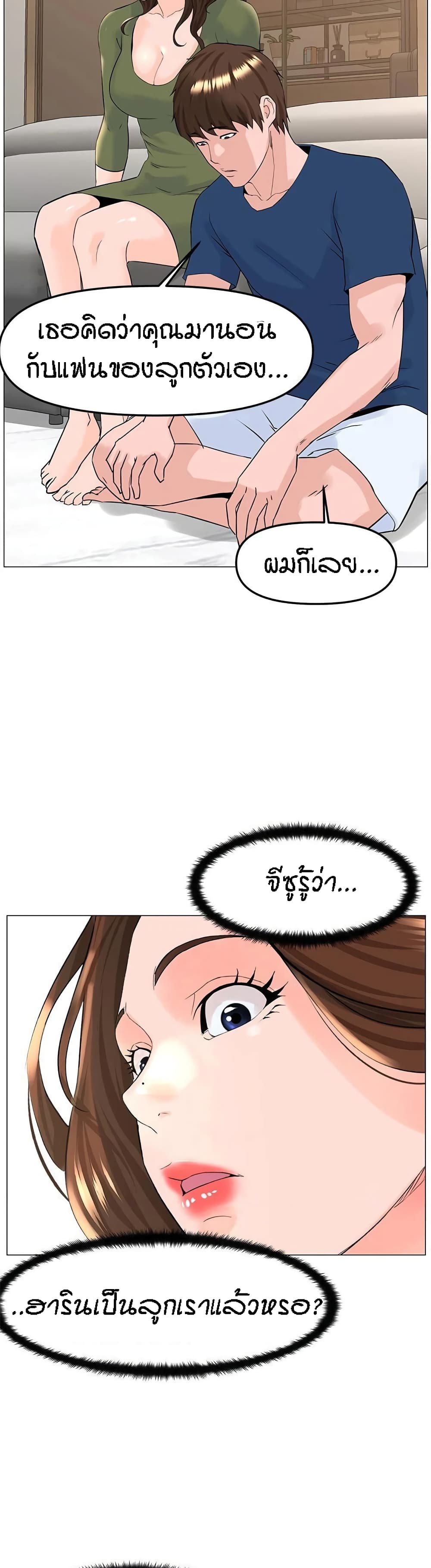 The Neighborhood Celebrity – The Neighborhood Celebrity – ตอนที่ 72 หน้า 29
