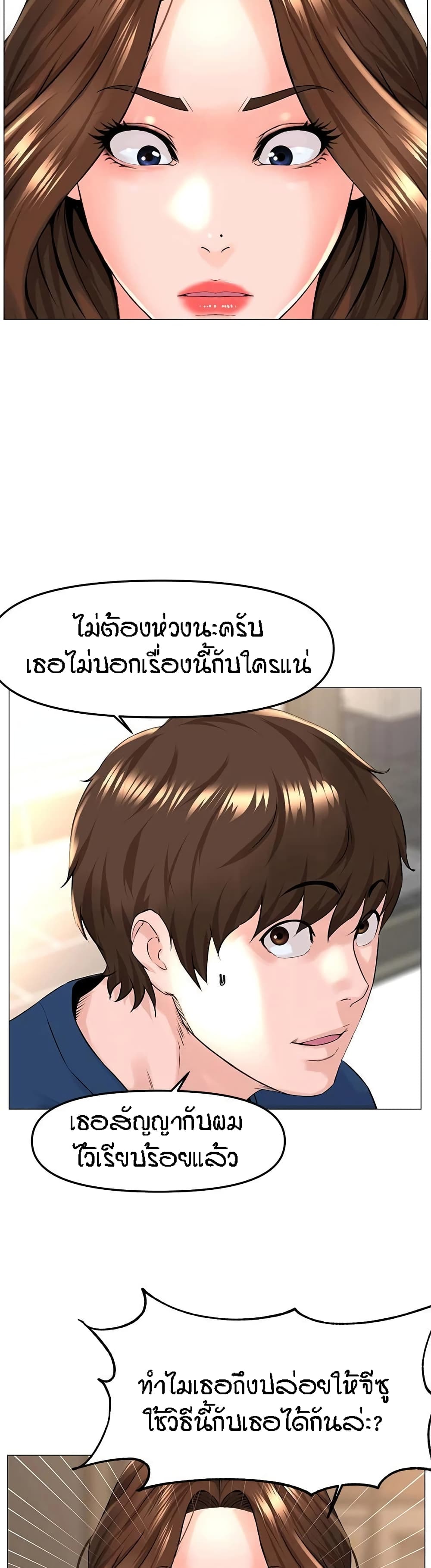 The Neighborhood Celebrity – The Neighborhood Celebrity – ตอนที่ 72 หน้า 31