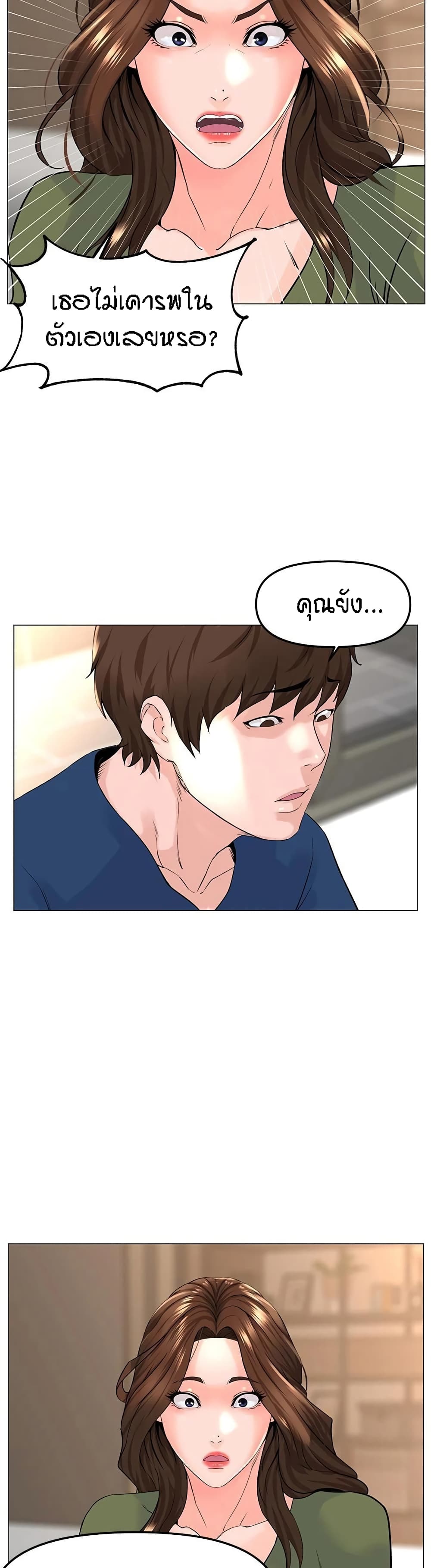 The Neighborhood Celebrity – The Neighborhood Celebrity – ตอนที่ 72 หน้า 32