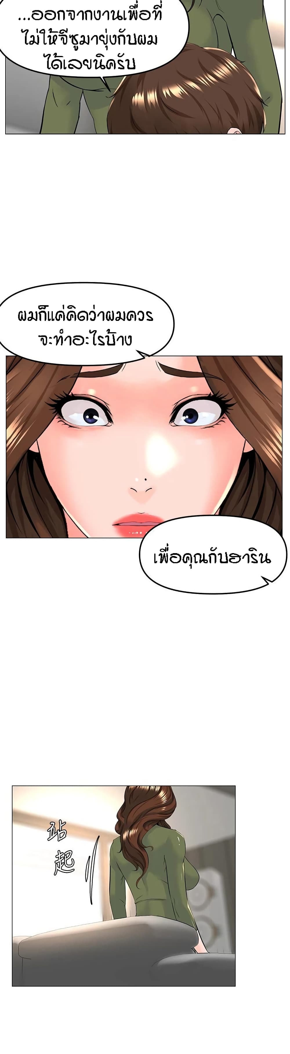 The Neighborhood Celebrity – The Neighborhood Celebrity – ตอนที่ 72 หน้า 33