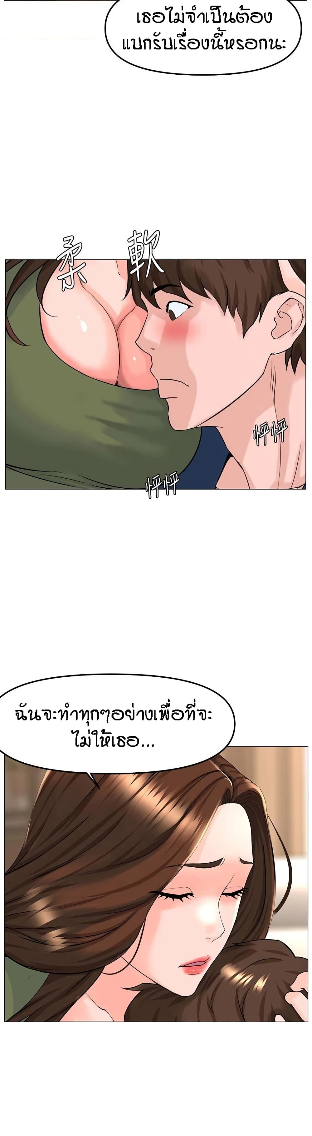 The Neighborhood Celebrity – The Neighborhood Celebrity – ตอนที่ 72 หน้า 35