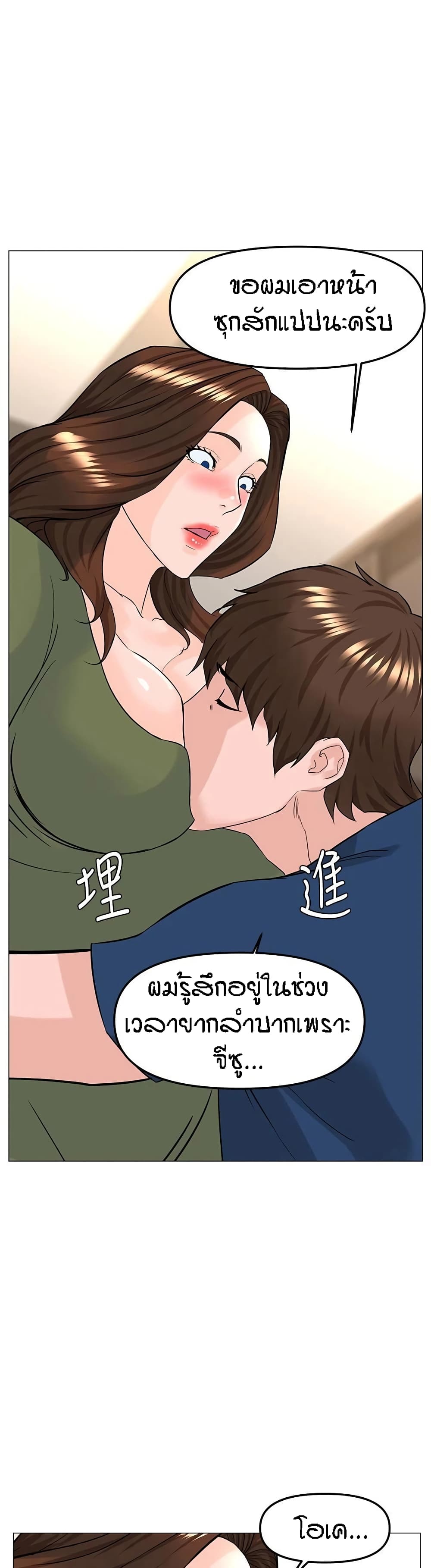The Neighborhood Celebrity – The Neighborhood Celebrity – ตอนที่ 72 หน้า 37