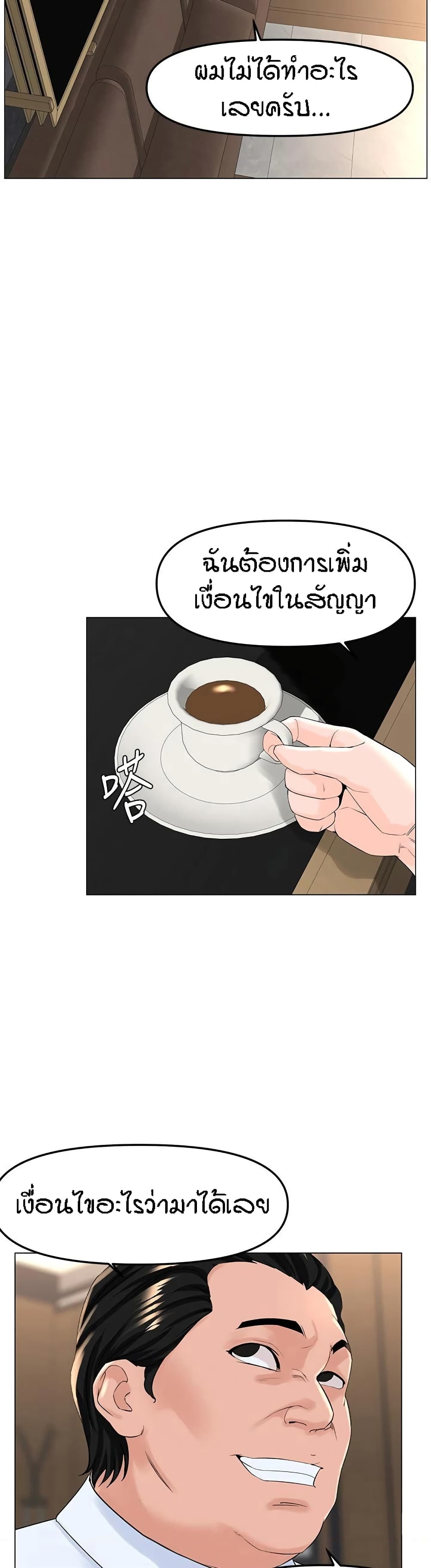 The Neighborhood Celebrity – The Neighborhood Celebrity – ตอนที่ 72 หน้า 42