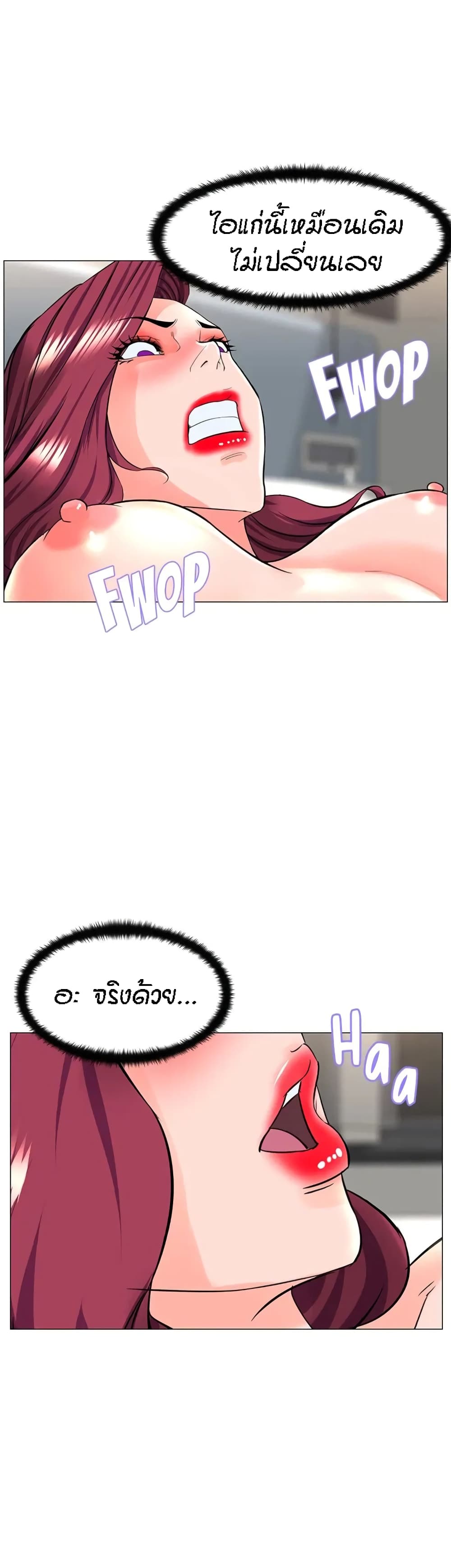 The Neighborhood Celebrity – The Neighborhood Celebrity – ตอนที่ 73 หน้า 3