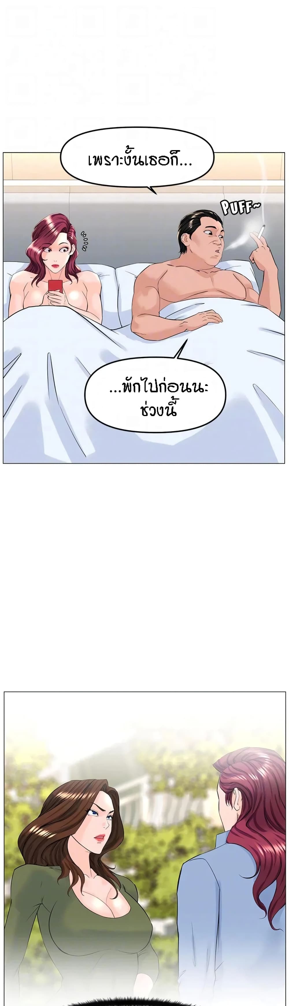 The Neighborhood Celebrity – The Neighborhood Celebrity – ตอนที่ 73 หน้า 12
