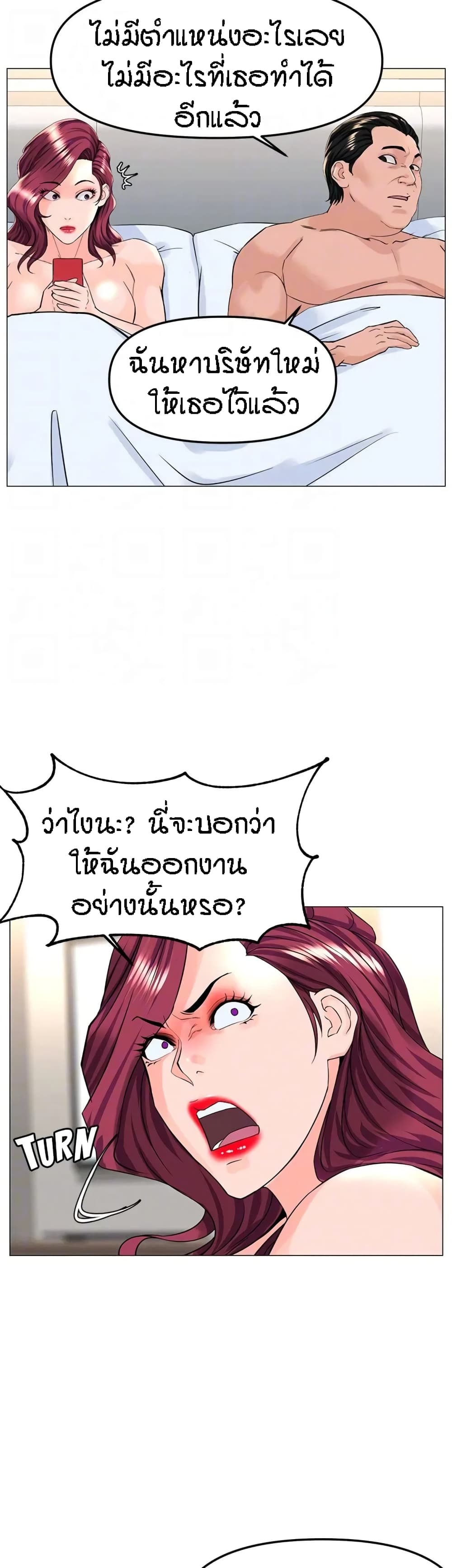 The Neighborhood Celebrity – The Neighborhood Celebrity – ตอนที่ 73 หน้า 14