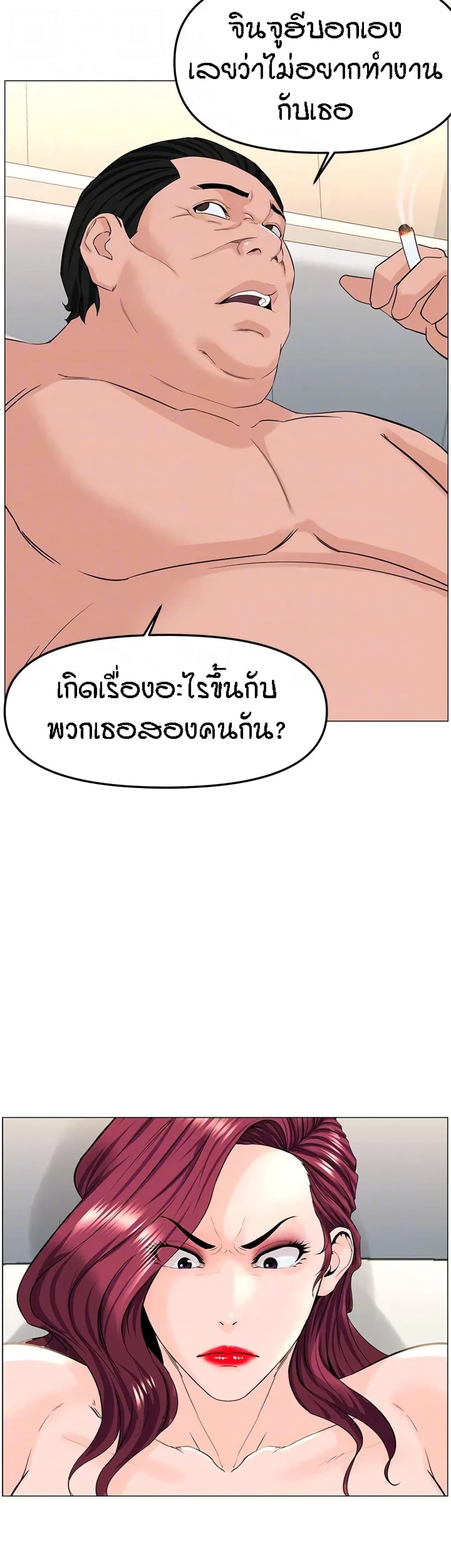 The Neighborhood Celebrity – The Neighborhood Celebrity – ตอนที่ 73 หน้า 15