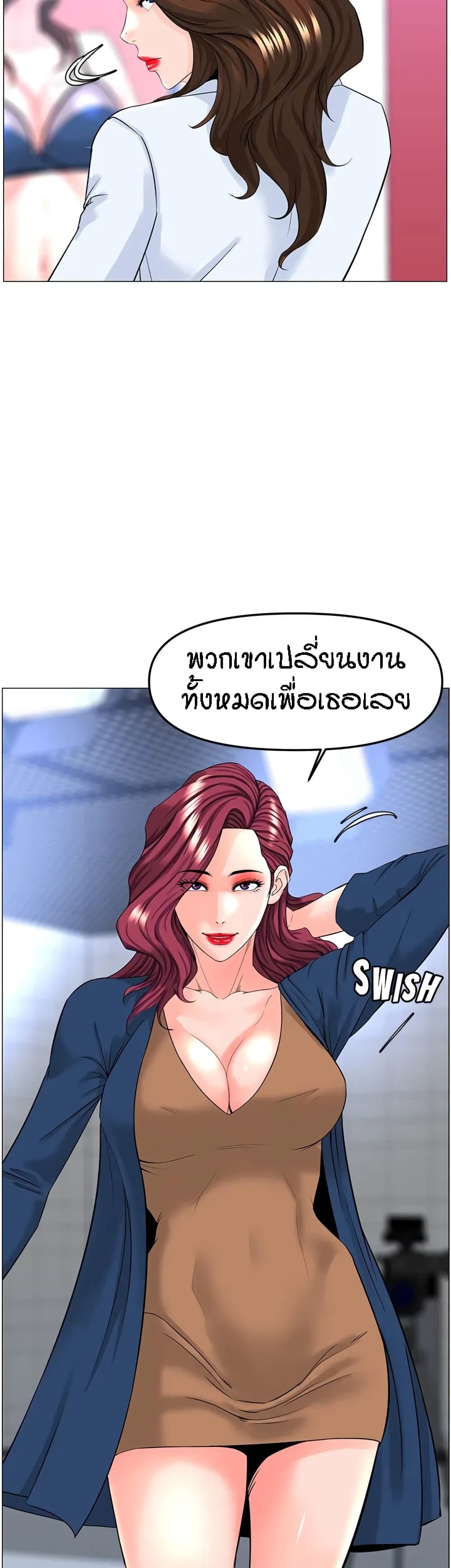 The Neighborhood Celebrity – The Neighborhood Celebrity – ตอนที่ 73 หน้า 19