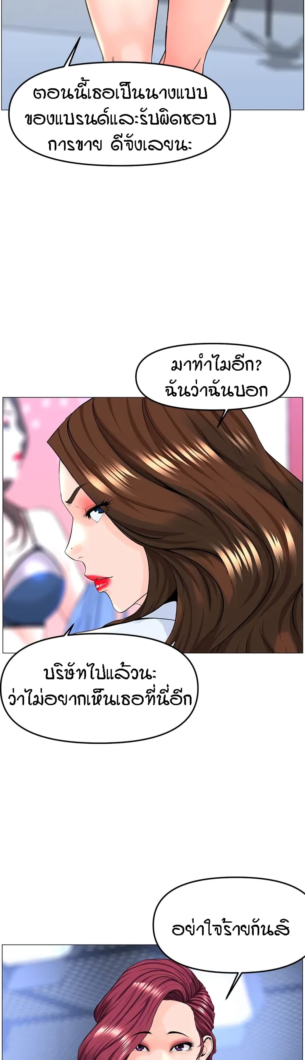 The Neighborhood Celebrity – The Neighborhood Celebrity – ตอนที่ 73 หน้า 20