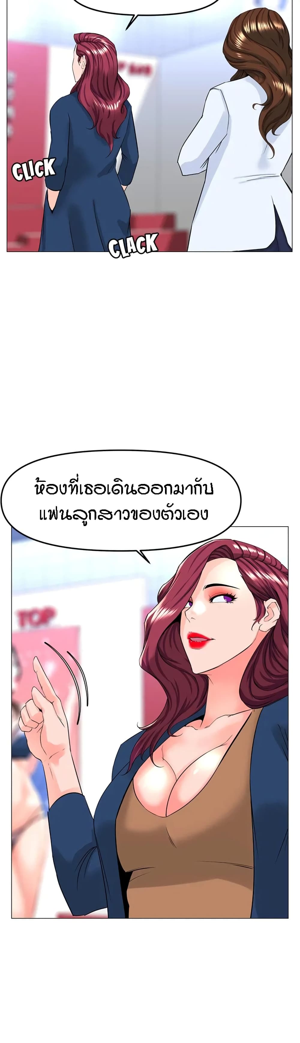 The Neighborhood Celebrity – The Neighborhood Celebrity – ตอนที่ 73 หน้า 23