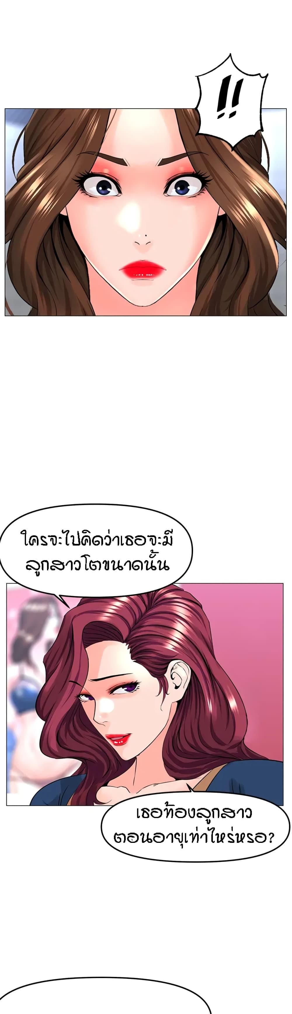 The Neighborhood Celebrity – The Neighborhood Celebrity – ตอนที่ 73 หน้า 24