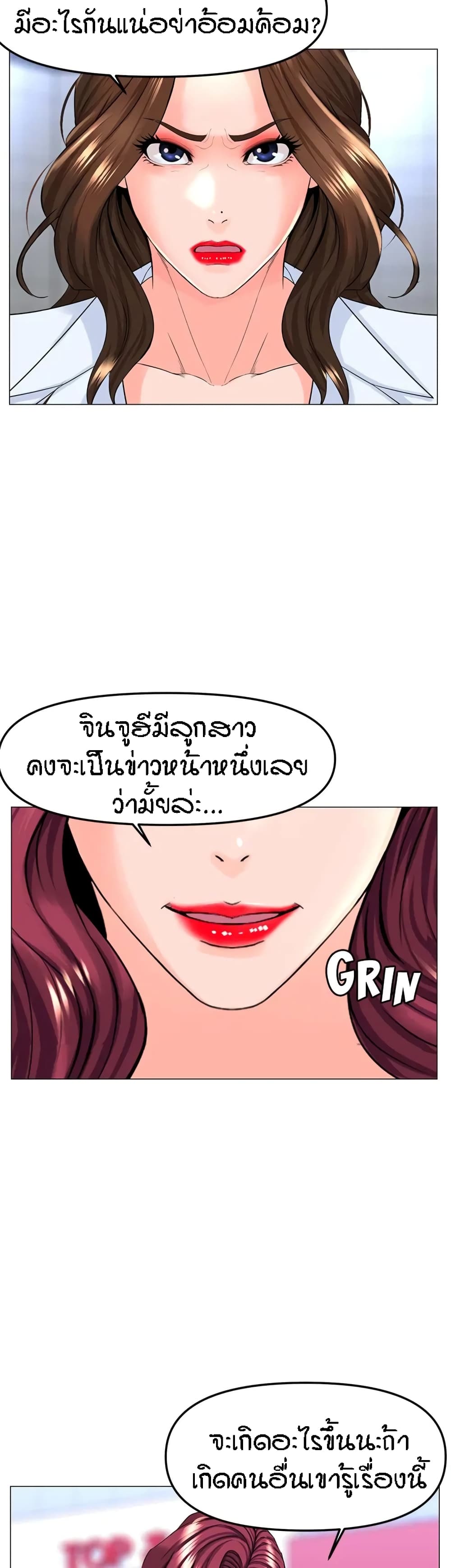 The Neighborhood Celebrity – The Neighborhood Celebrity – ตอนที่ 73 หน้า 25