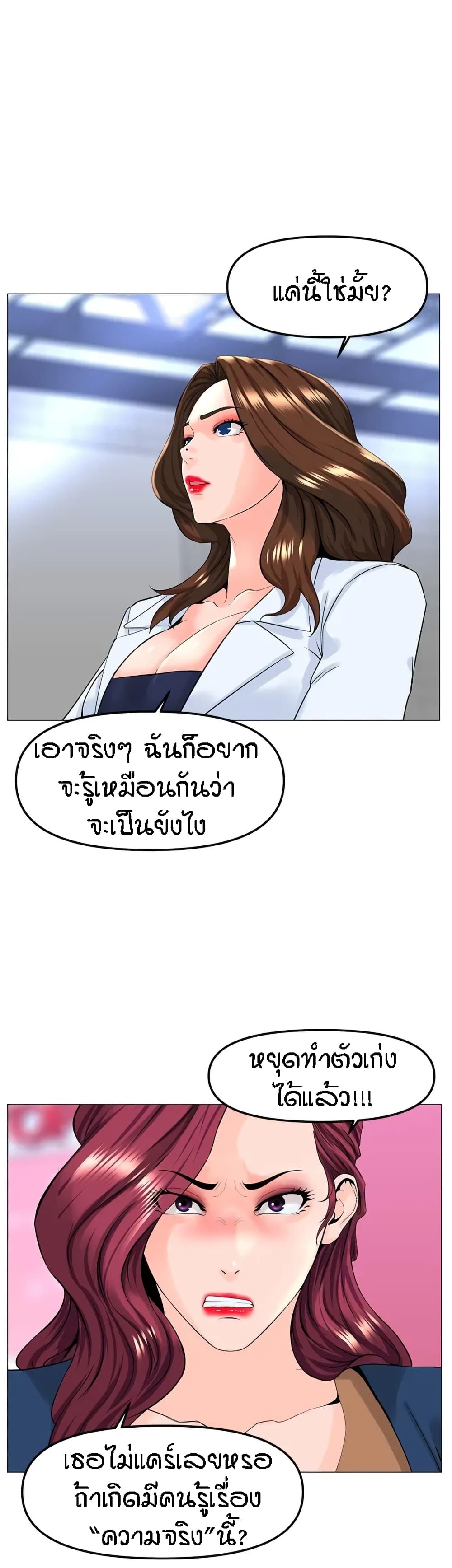 The Neighborhood Celebrity – The Neighborhood Celebrity – ตอนที่ 73 หน้า 27
