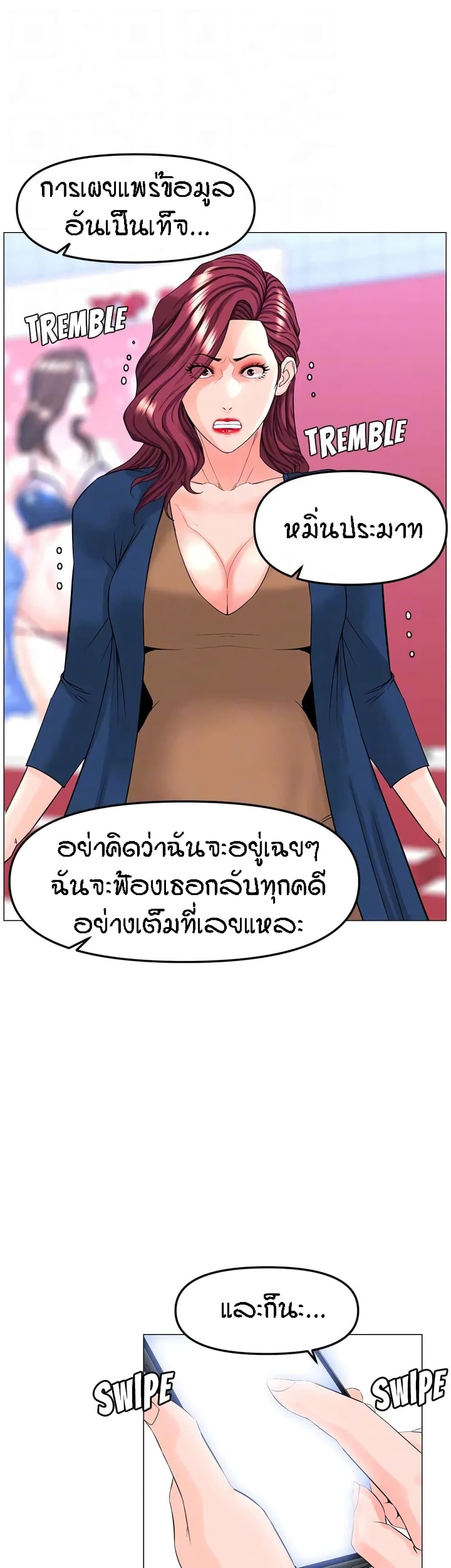 The Neighborhood Celebrity – The Neighborhood Celebrity – ตอนที่ 73 หน้า 30