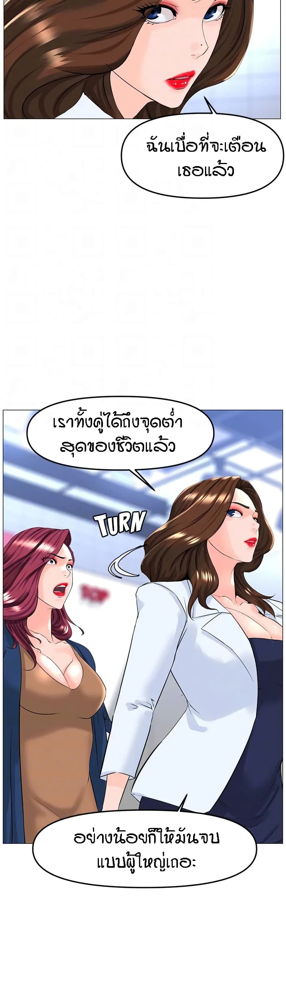 The Neighborhood Celebrity – The Neighborhood Celebrity – ตอนที่ 73 หน้า 32