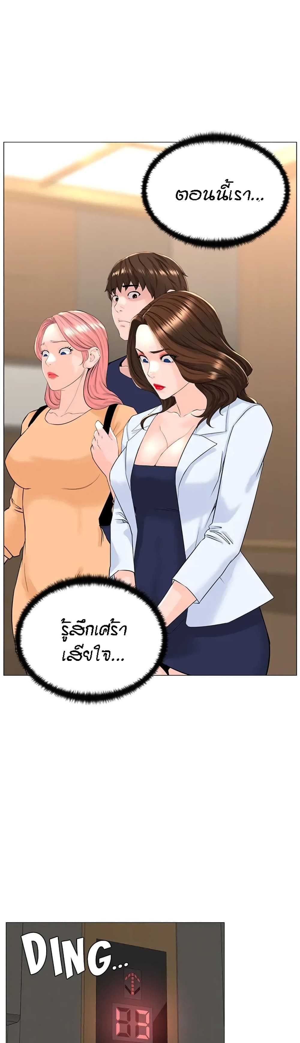 The Neighborhood Celebrity – The Neighborhood Celebrity – ตอนที่ 73 หน้า 42