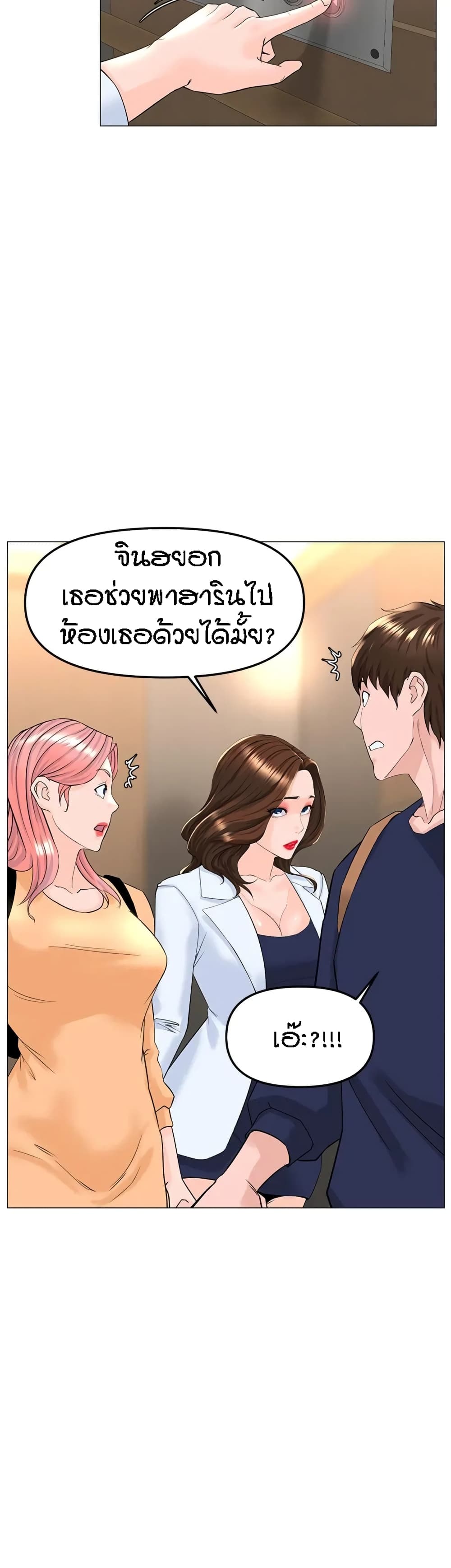 The Neighborhood Celebrity – The Neighborhood Celebrity – ตอนที่ 73 หน้า 44
