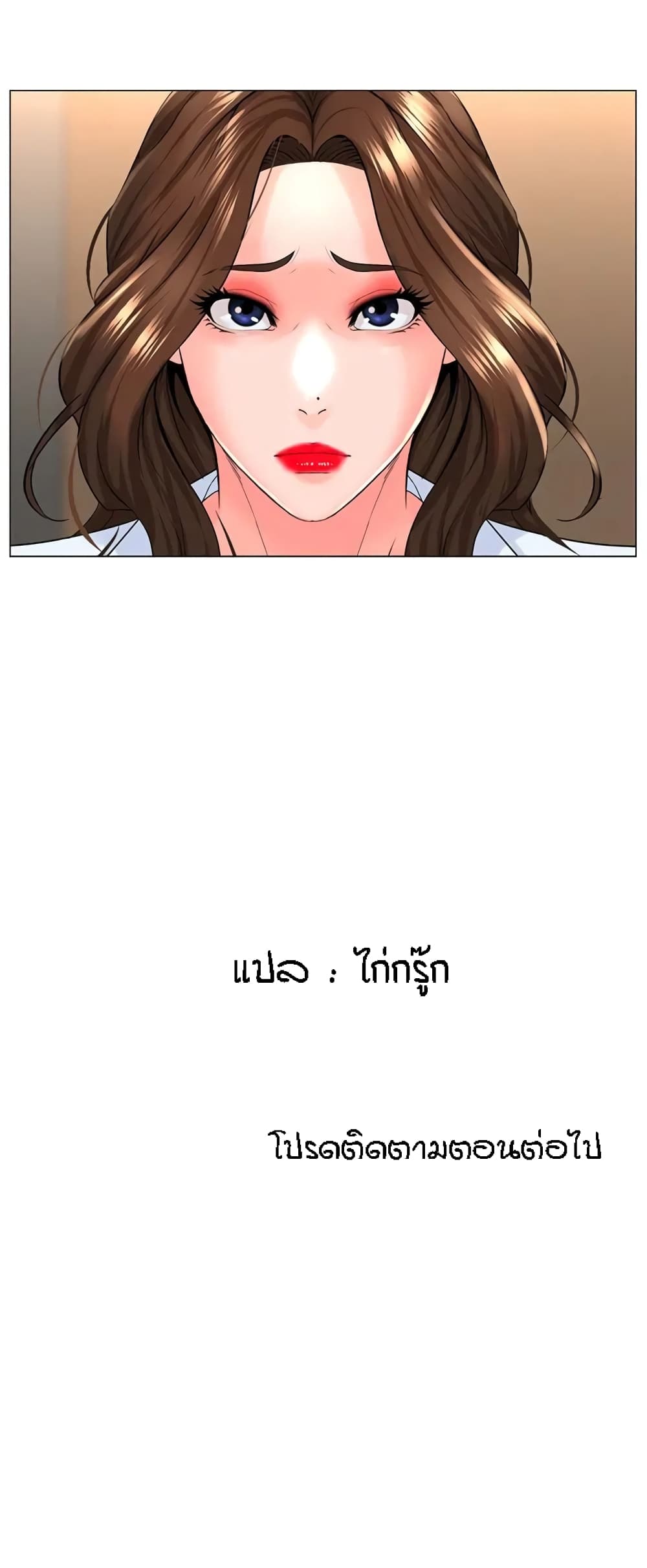 The Neighborhood Celebrity – The Neighborhood Celebrity – ตอนที่ 73 หน้า 45