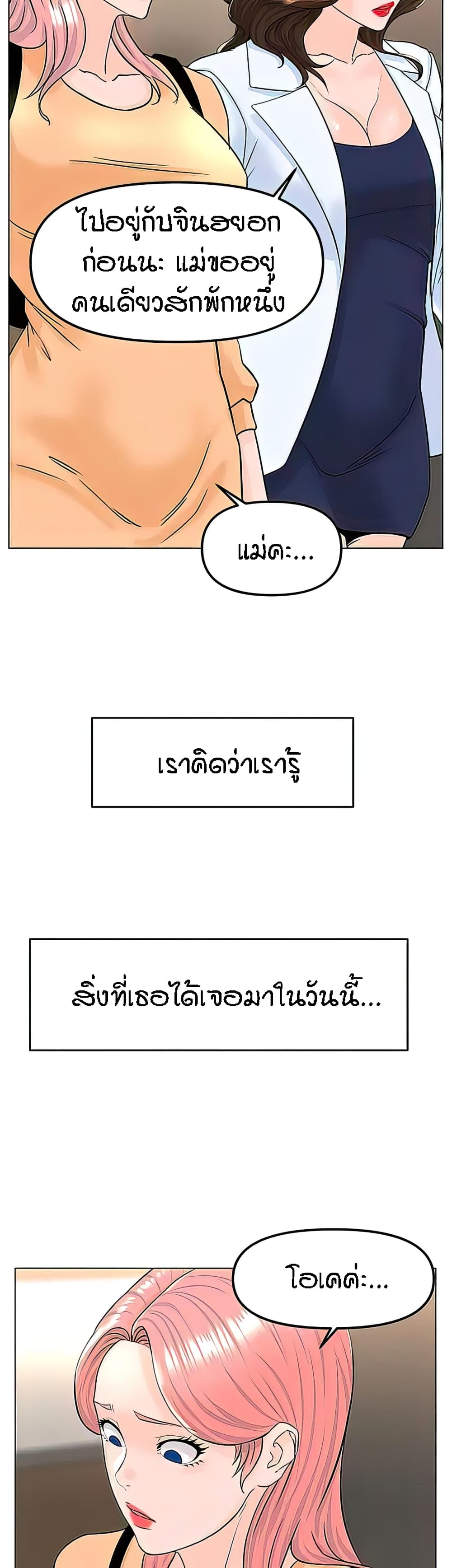 The Neighborhood Celebrity – The Neighborhood Celebrity – ตอนที่ 74 หน้า 3