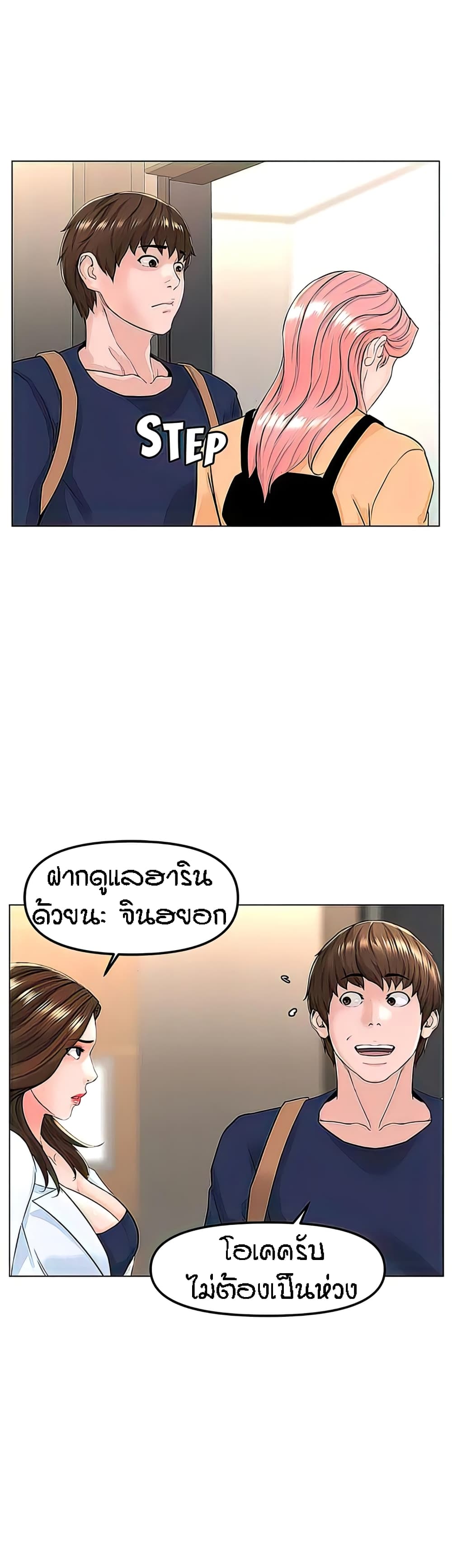 The Neighborhood Celebrity – The Neighborhood Celebrity – ตอนที่ 74 หน้า 5