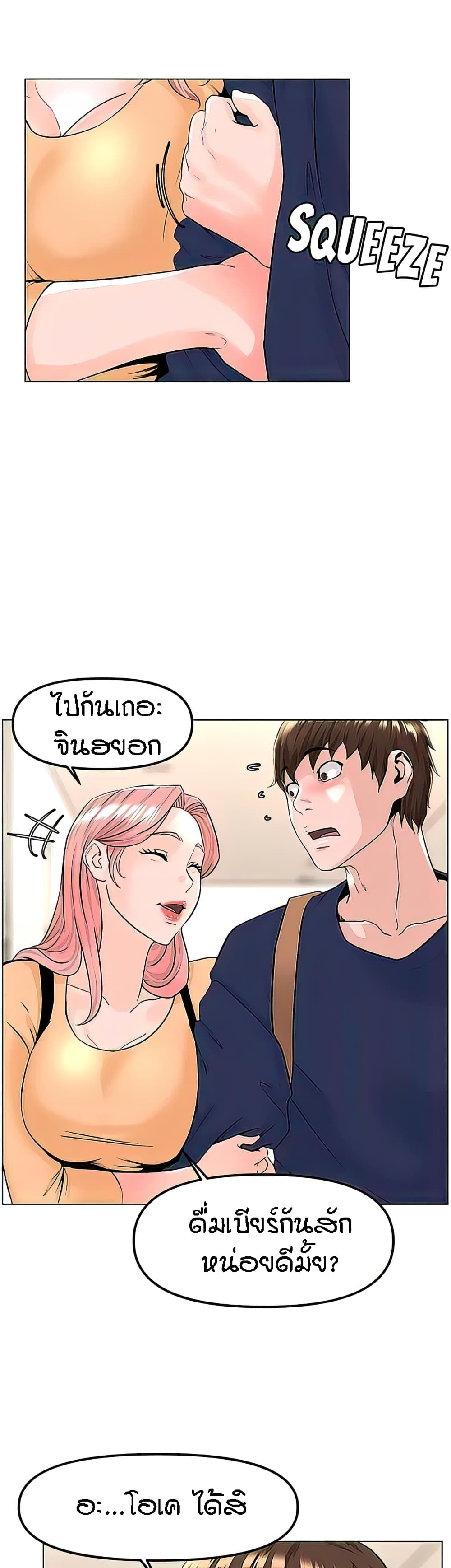 The Neighborhood Celebrity – The Neighborhood Celebrity – ตอนที่ 74 หน้า 7