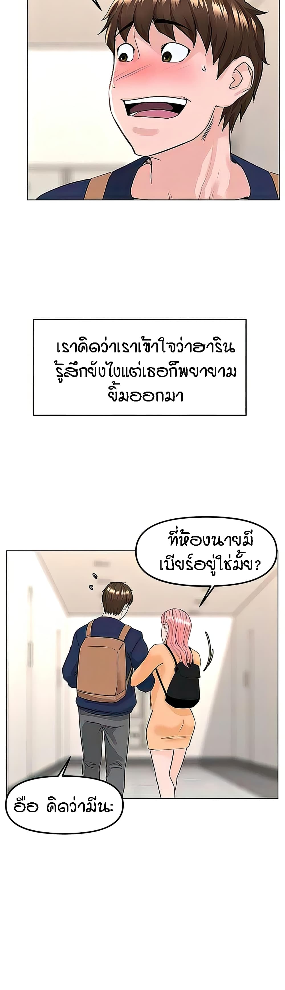 The Neighborhood Celebrity – The Neighborhood Celebrity – ตอนที่ 74 หน้า 8