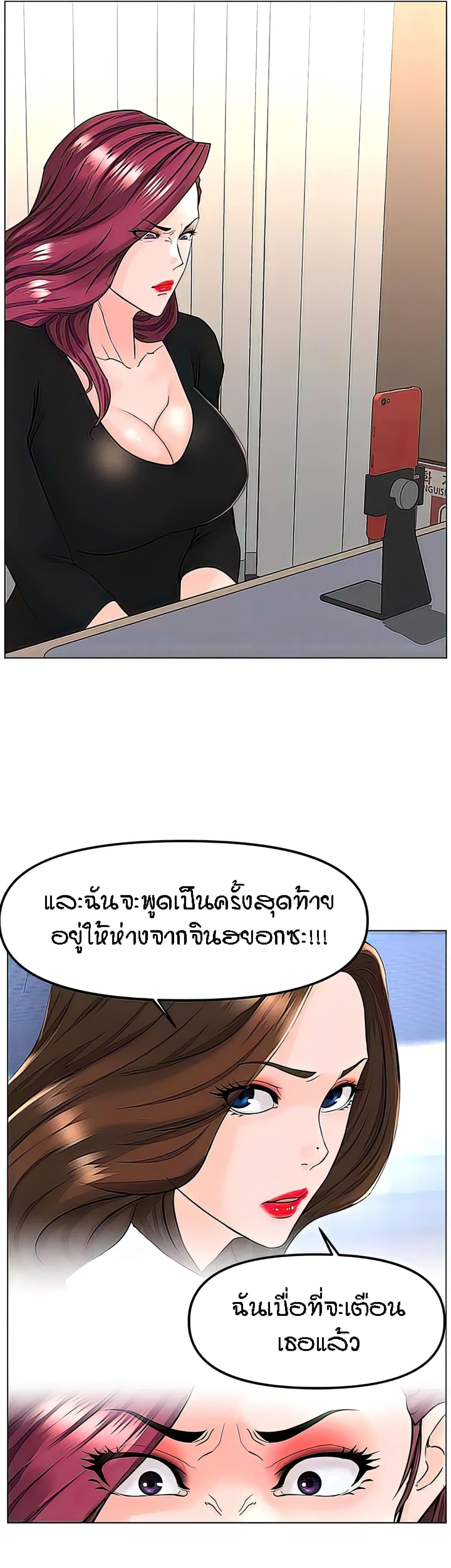 The Neighborhood Celebrity – The Neighborhood Celebrity – ตอนที่ 74 หน้า 10