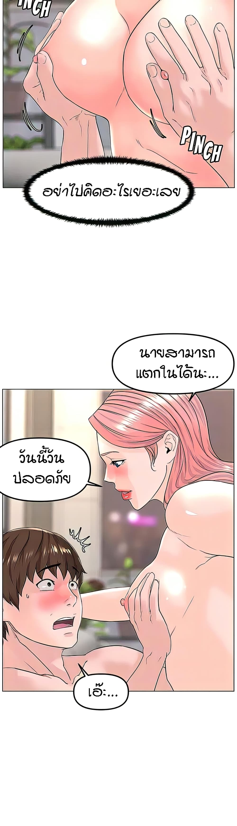 The Neighborhood Celebrity – The Neighborhood Celebrity – ตอนที่ 74 หน้า 16