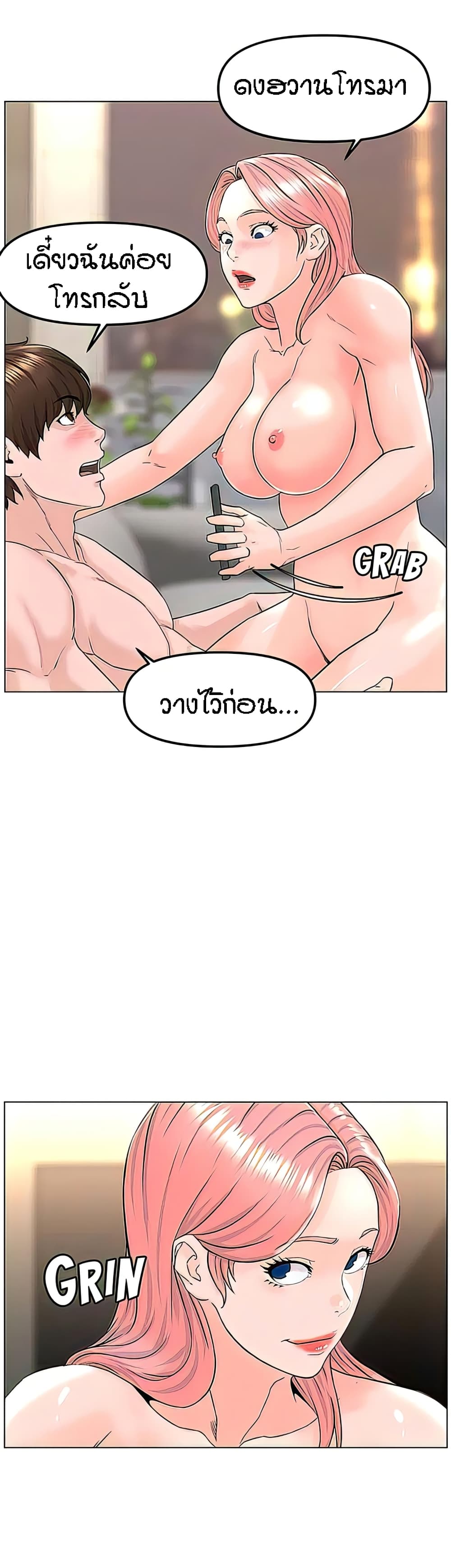 The Neighborhood Celebrity – The Neighborhood Celebrity – ตอนที่ 74 หน้า 18