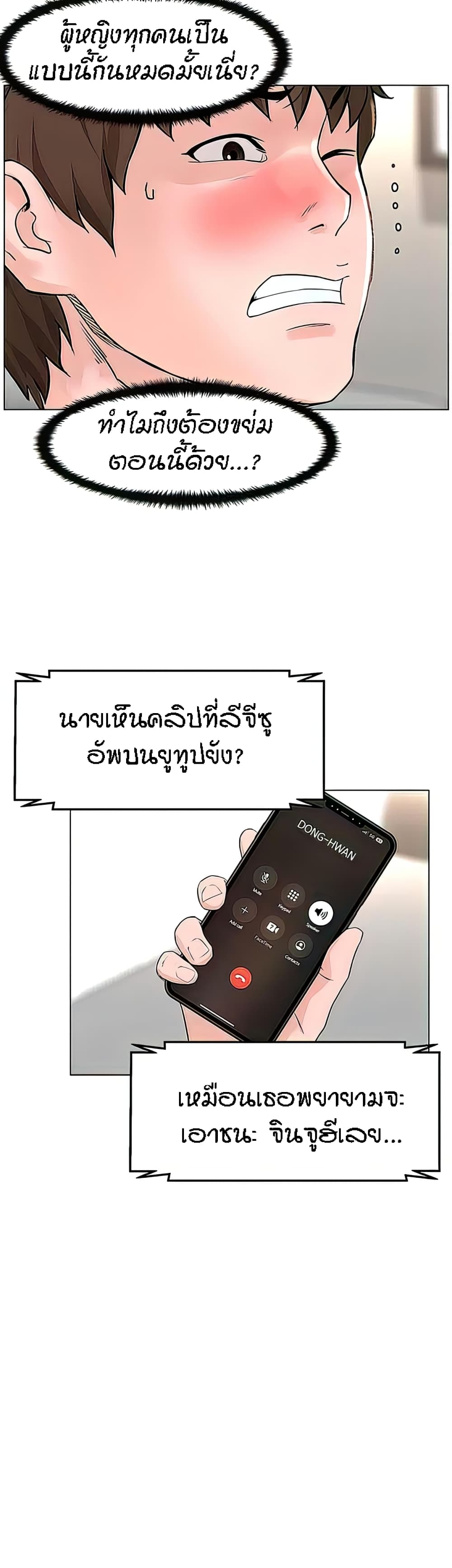 The Neighborhood Celebrity – The Neighborhood Celebrity – ตอนที่ 74 หน้า 22