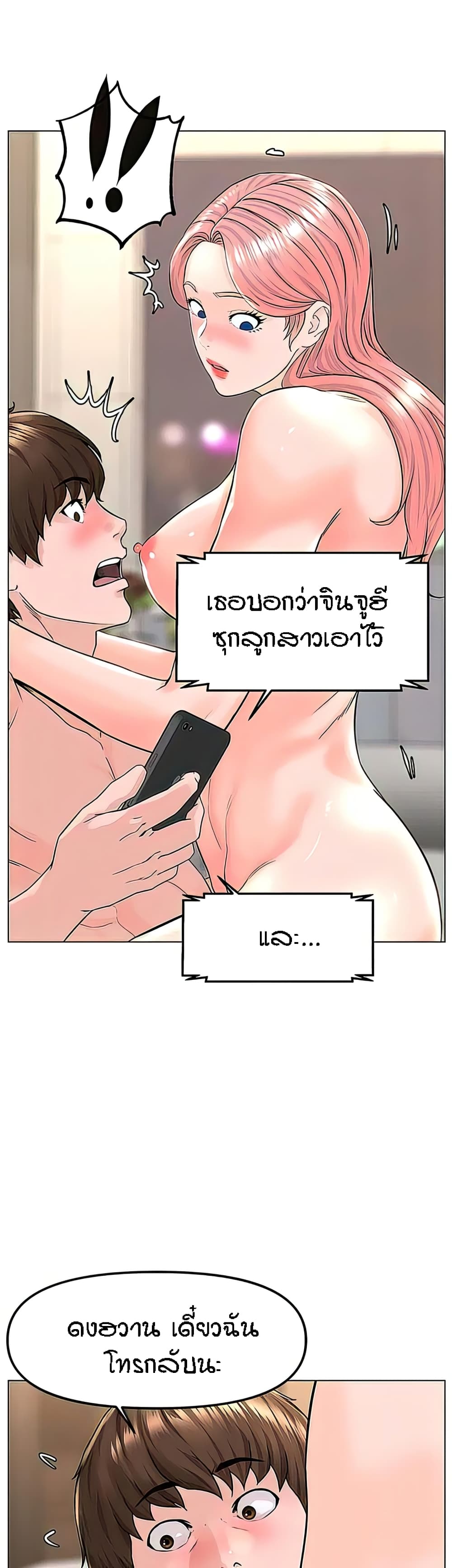 The Neighborhood Celebrity – The Neighborhood Celebrity – ตอนที่ 74 หน้า 23