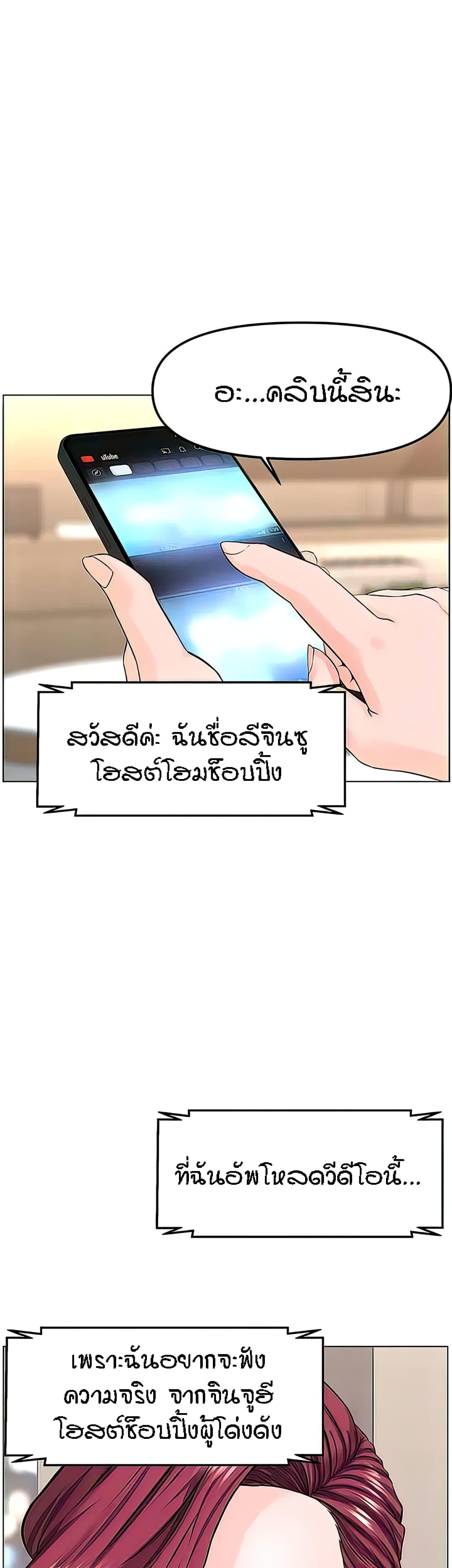 The Neighborhood Celebrity – The Neighborhood Celebrity – ตอนที่ 74 หน้า 27