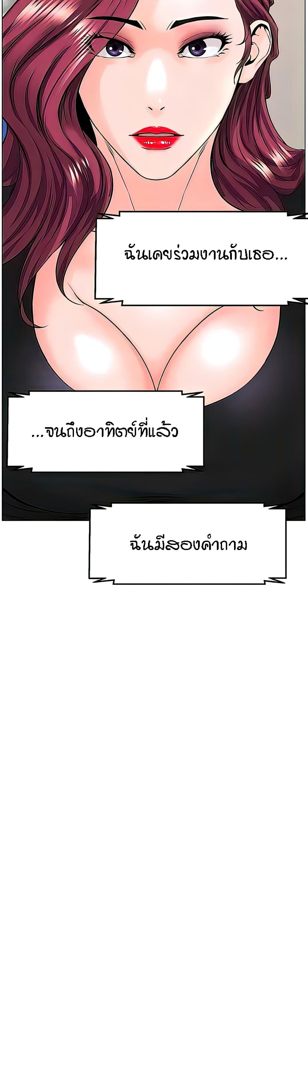 The Neighborhood Celebrity – The Neighborhood Celebrity – ตอนที่ 74 หน้า 28