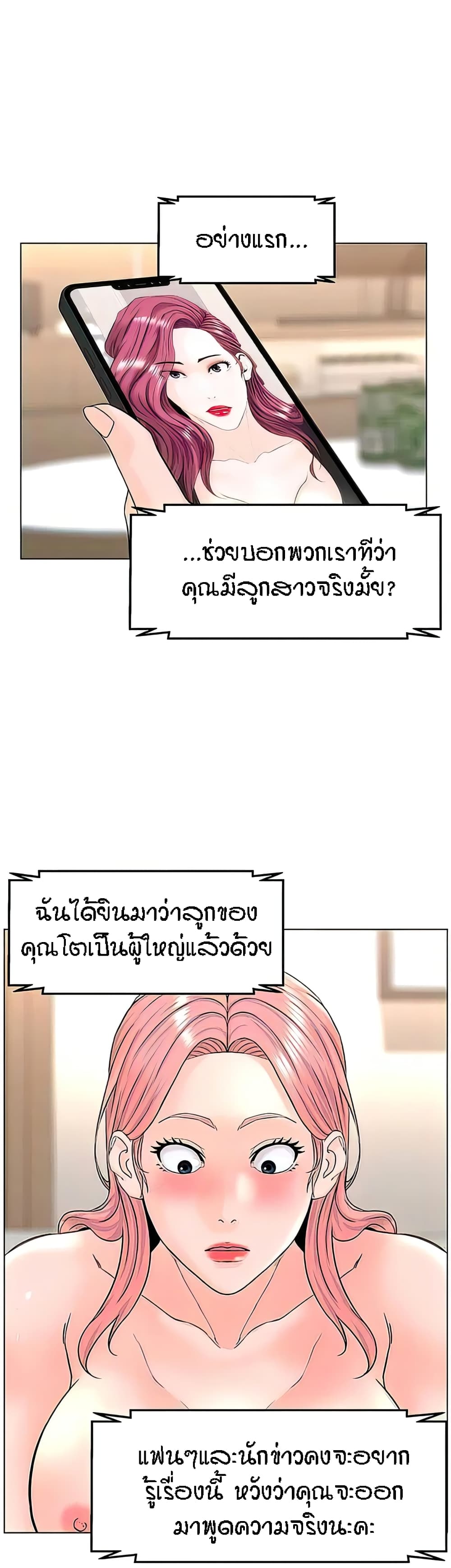 The Neighborhood Celebrity – The Neighborhood Celebrity – ตอนที่ 74 หน้า 29