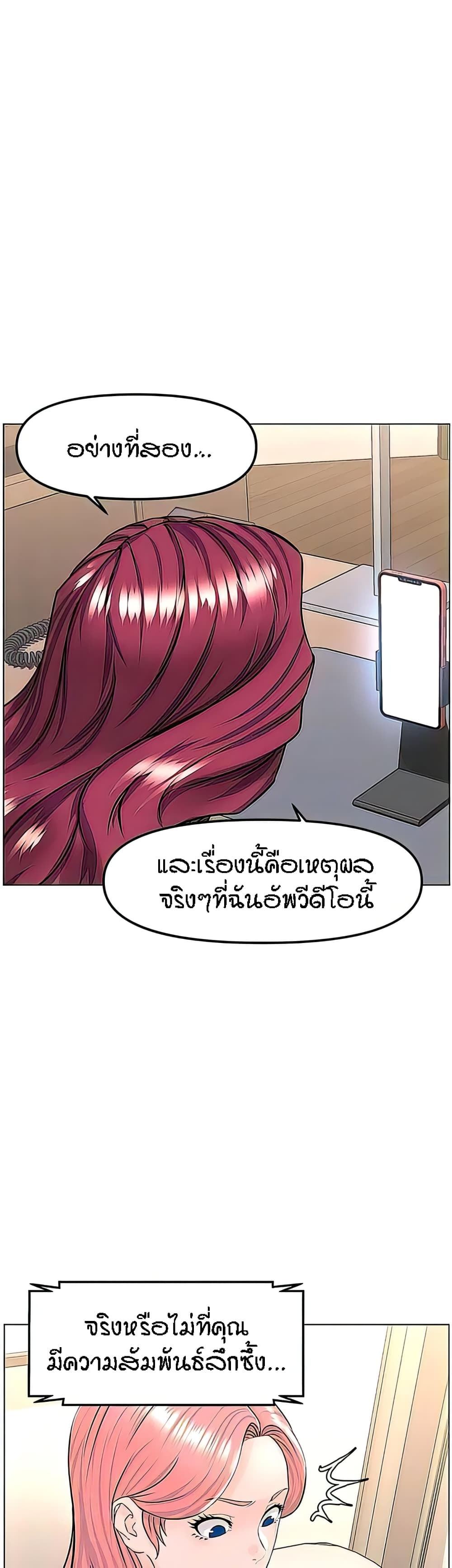 The Neighborhood Celebrity – The Neighborhood Celebrity – ตอนที่ 74 หน้า 30