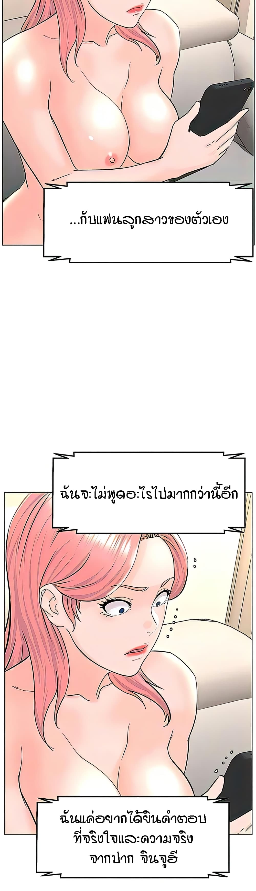The Neighborhood Celebrity – The Neighborhood Celebrity – ตอนที่ 74 หน้า 31
