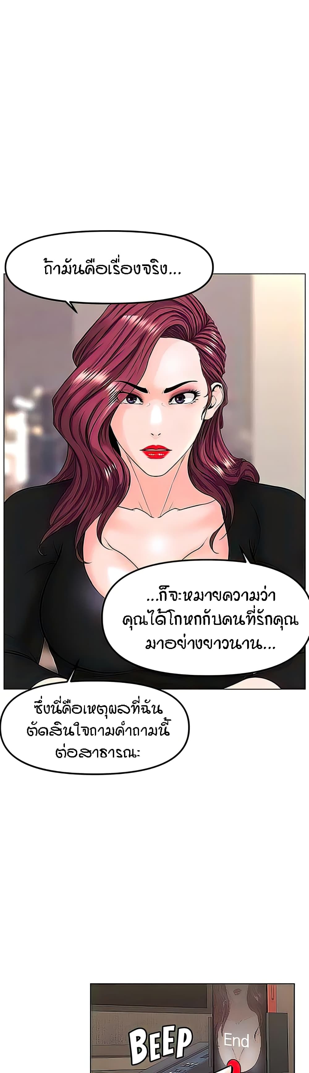 The Neighborhood Celebrity – The Neighborhood Celebrity – ตอนที่ 74 หน้า 32