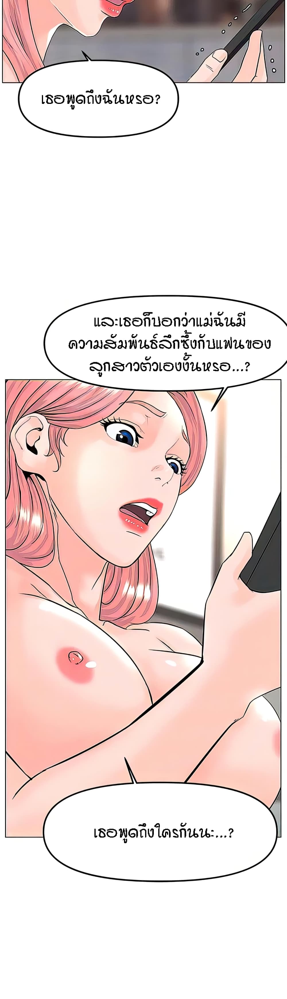 The Neighborhood Celebrity – The Neighborhood Celebrity – ตอนที่ 74 หน้า 34